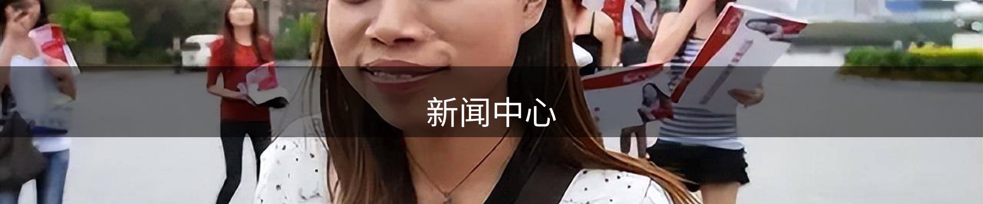 新闻中心